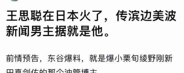 日媒爆王思聪花300万中介费，与未成年人睡觉，女方是知名女星