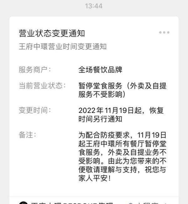 提醒，北京这些地方运营时间有调整！一文了解