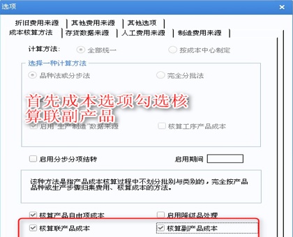 【用友软件】成本管理-联副产品核算