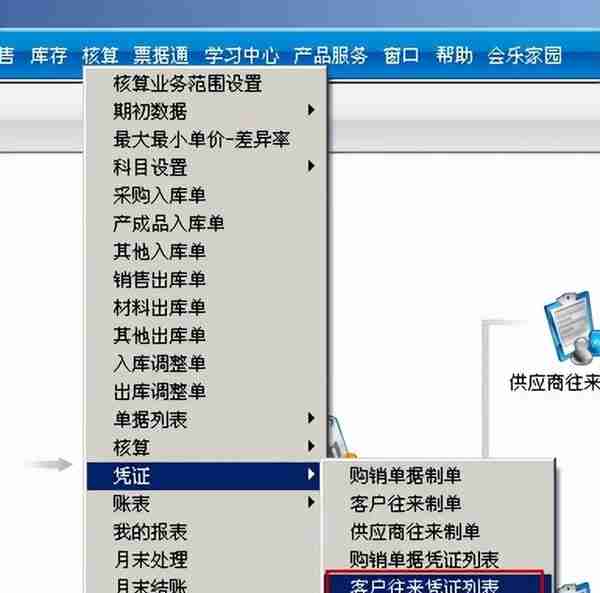 用友T3标准版销售管理详细操作流程