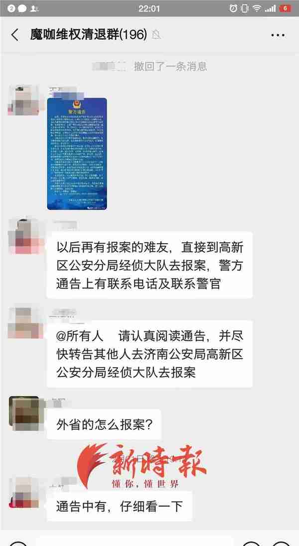 披着“区块链”外衣非法集资，有投资者被骗五六十万，济南警方已立案侦查