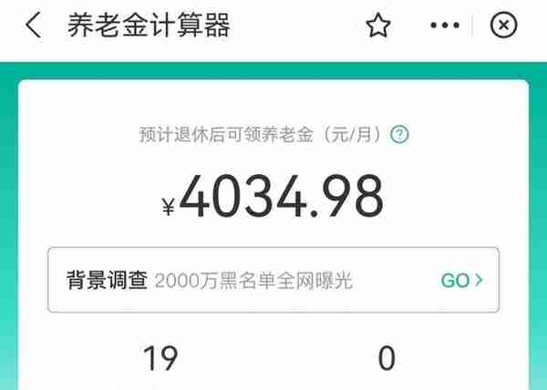 用支付宝测算一下，你退休可以领取多少退休金