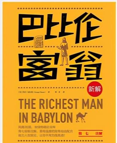 5本关于投资理财书：大钱细思 财报背后的投资机会 巴比伦富翁新解