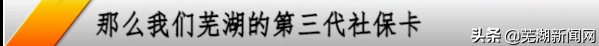 芜湖第三代社保卡功能太强大！异地乘车、就医，不得不看的注意事项，快收藏