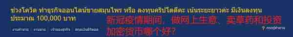 官方下场、全民炒币，泰国为何沦为加密赌场？「潮流科技03」