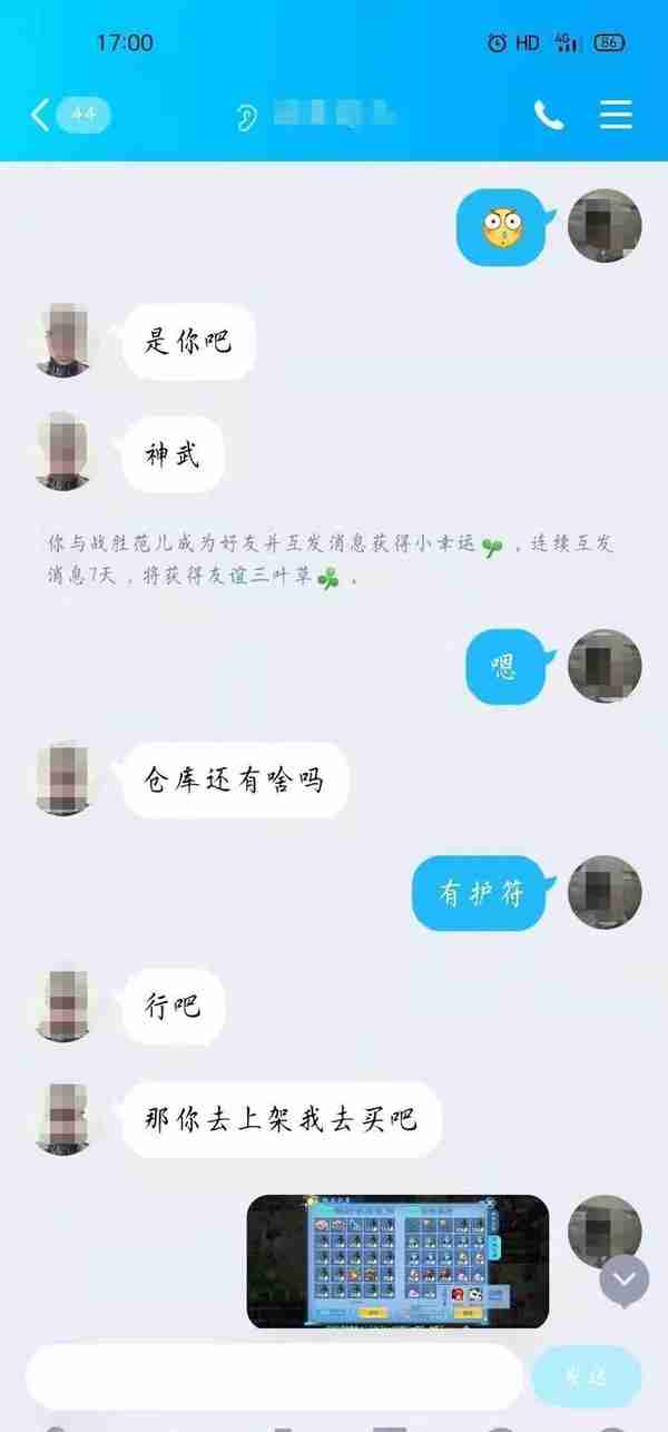 崇明李先生在网上遇到一个警察，好险