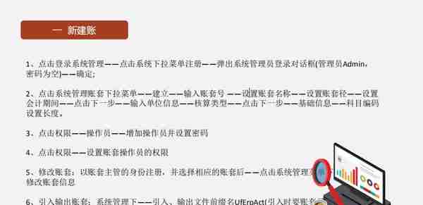 耗时一周整理好的用友系统操作教程，全面详细，简单易懂