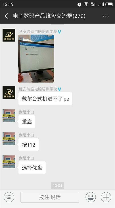 戴尔电脑Vostro 3668进不了PE无法做系统的经典案例