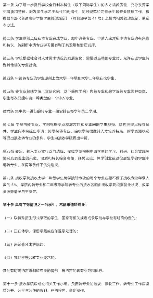 被不喜欢的专业录取怎么办？哪些大学转专业很容易？