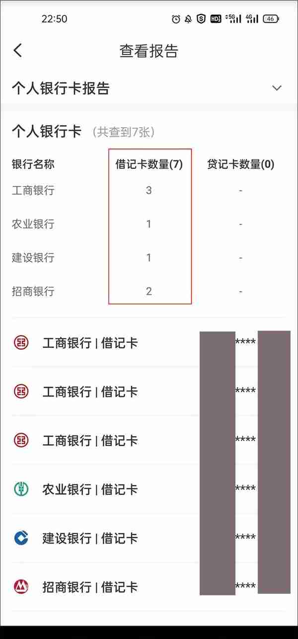 怎样通过手机查自己名下有多少张银行卡？一步搞定