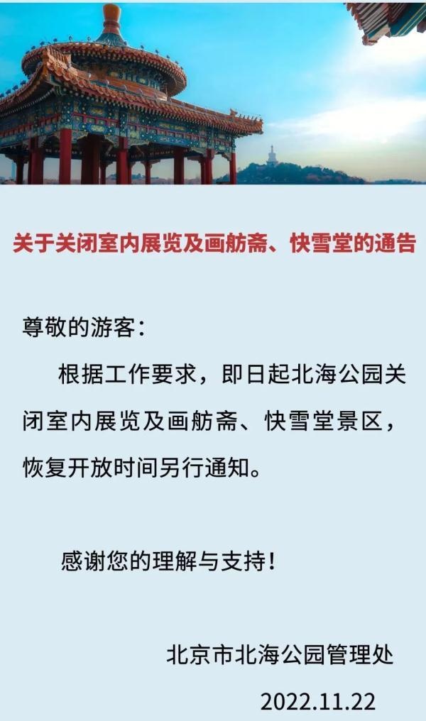 提醒，北京这些地方运营时间有调整！一文了解