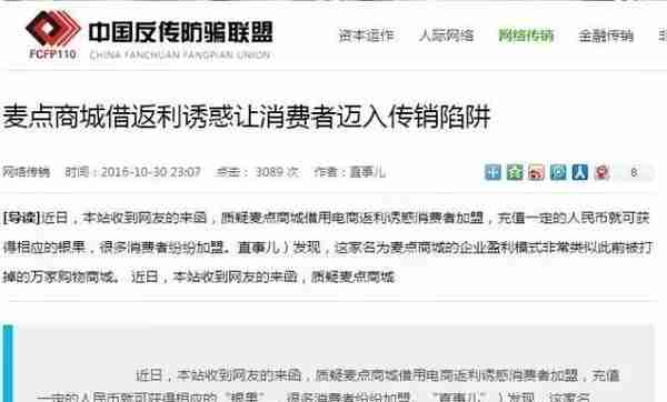 扩散！这些都是传销！公安部最新名单出炉，沾上血本无归