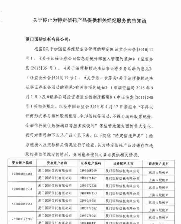 至少两千亿规模场外配资仍待清理！国信证券加入清理伞形信托阵营