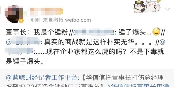 大快人心！那个锤打女经理的百亿信托掌门人，栽了