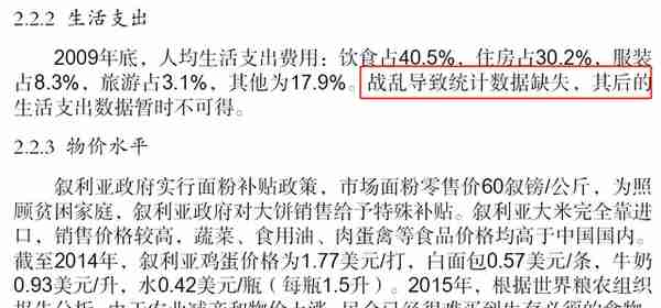 叙利亚&约旦：战争与和平，邻国差距大，国别系列61-62