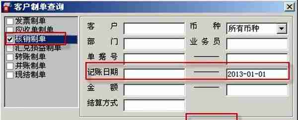 用友T3标准版销售管理详细操作流程