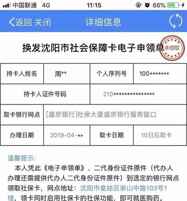 官宣！这两种医保卡12月31日前失效！换卡捷径收好啦