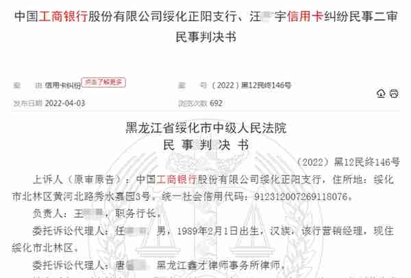 工行一女员工冒名办多张信用卡透支获刑 “前夫哥”差点成了受害人