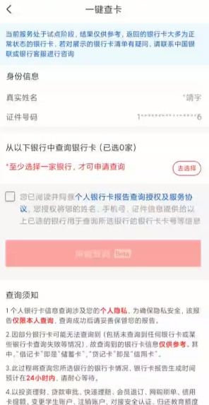 想知道自己名下有多少张银行卡？“一键查卡”一键可查