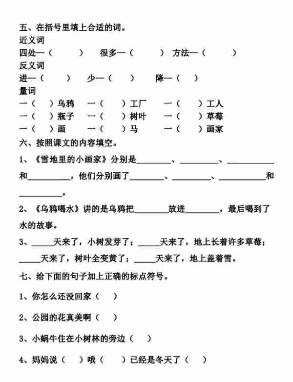 一年级上册语文第八单元复习卷