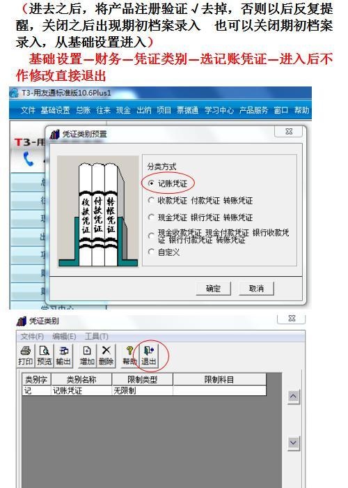 干货分享：用友T3财务软件，简易操作流程，收藏版