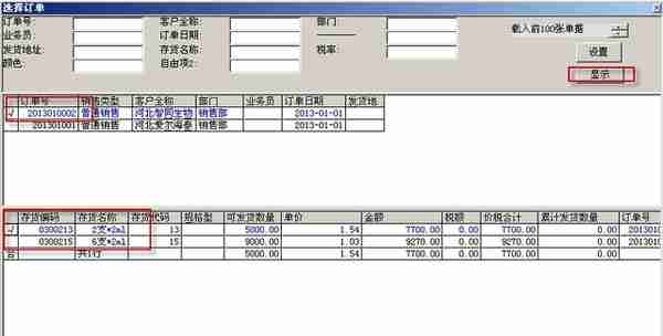 用友T3标准版销售管理详细操作流程