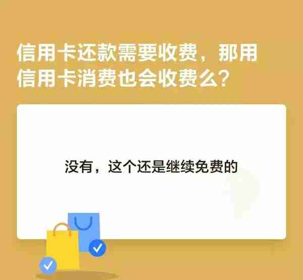 官宣！支付宝还信用卡超2000元将收费！省钱攻略在这里→