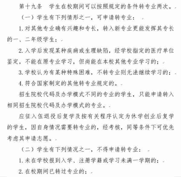 被不喜欢的专业录取怎么办？哪些大学转专业很容易？