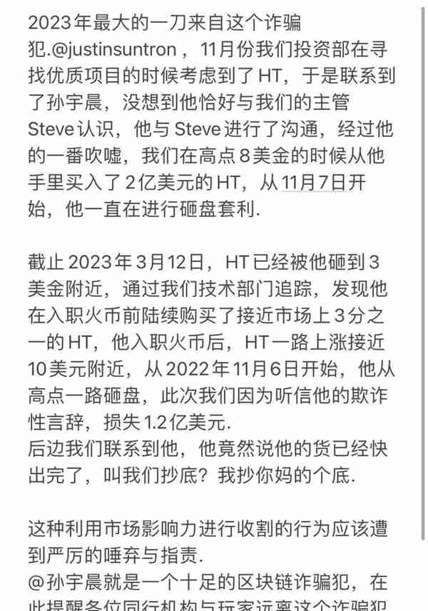 孙割出售火必，大使身份撤销，怒割项目方2亿美金被维权！！！