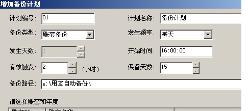 T3用友通标准版建账初始化操作说明