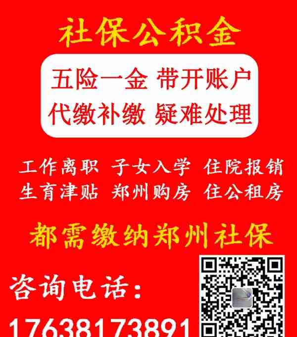 郑州市灵活就业缴纳社保和挂靠企业缴纳社保的区别