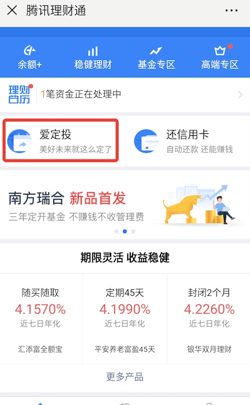 微信再出大招，货币基金可直接充值交话费