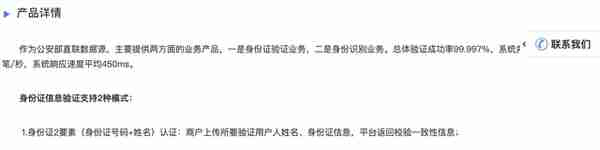 身份核验的隐秘江湖：查询接口层层转接 非法缓存上下游数据牟利