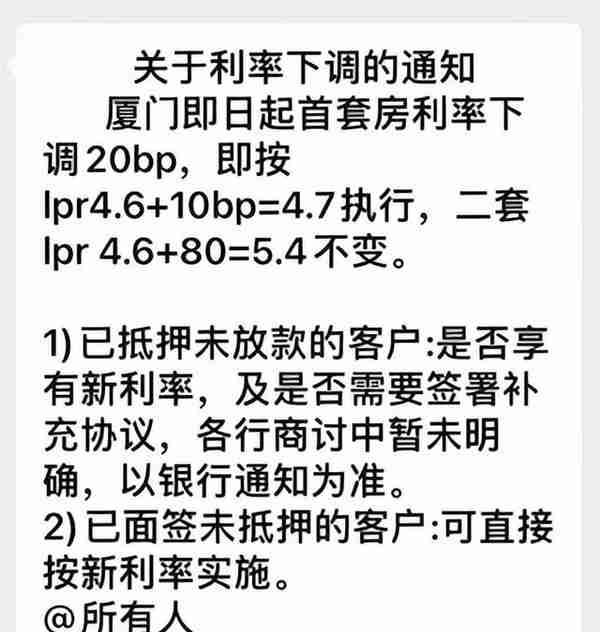 确认！厦门首套房贷利率降至4.7%! 多家银行已执行