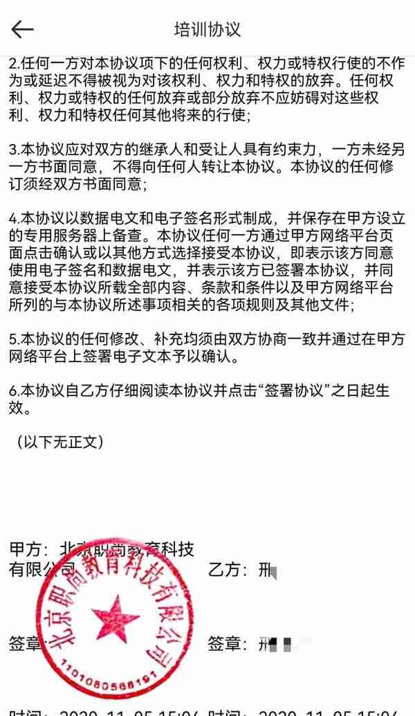 “不过包退”，走捷径拿证书？一家职教培训机构的“退费难”背后