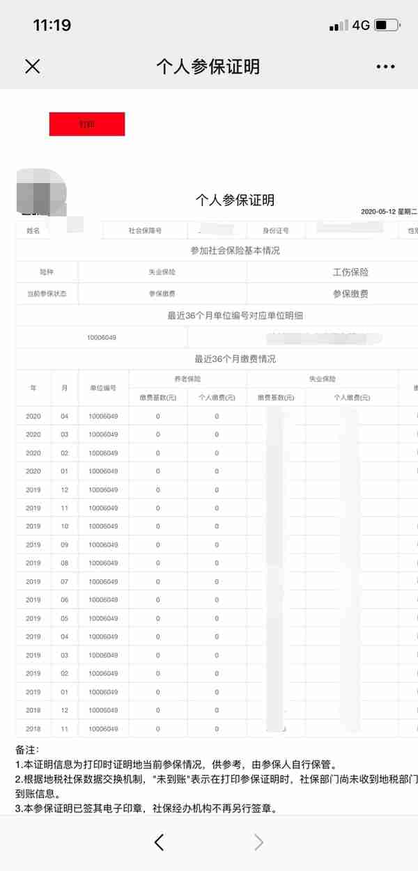 很方便！兰州市社保中心手机版个人社保查询正式上线