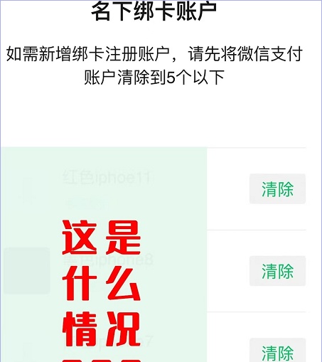 自己微信名下竟然还有其他绑卡账户？赶快查一查