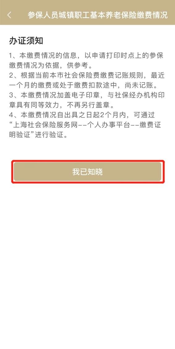 便捷！参保缴费情况网上就能查询打印