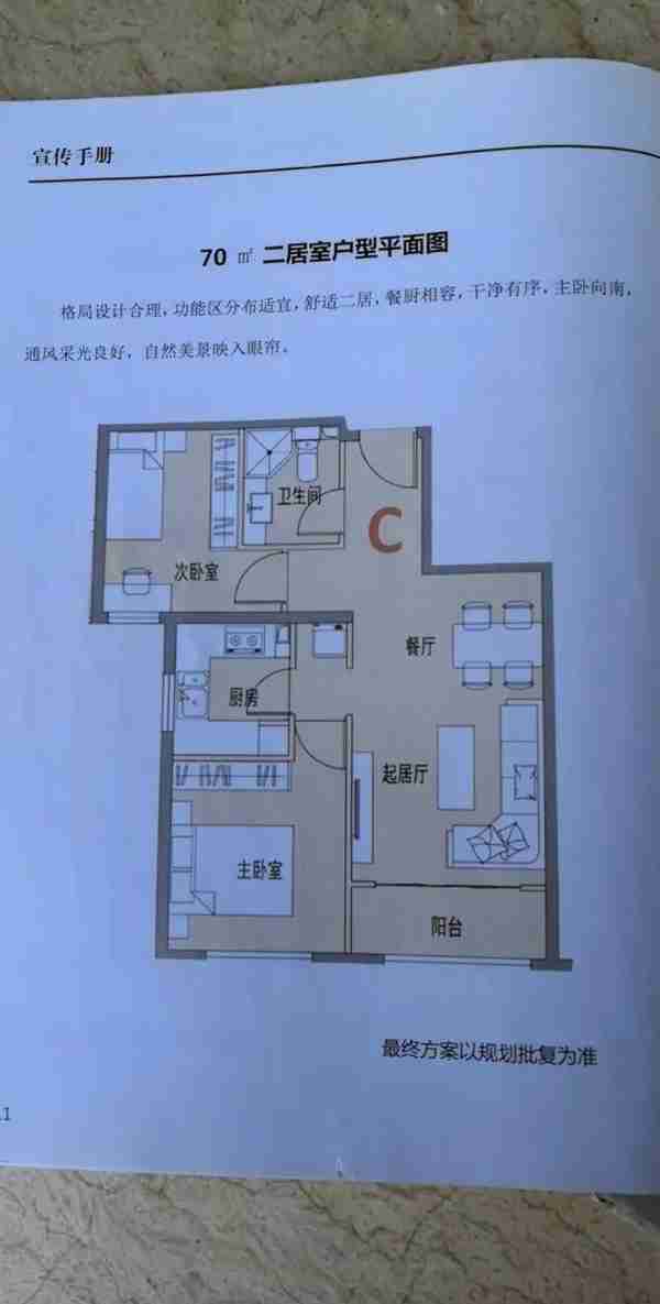 丰台区：《南苑村回迁房》户型图