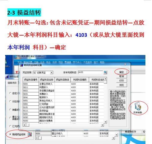 干货分享：用友T3财务软件，简易操作流程，收藏版