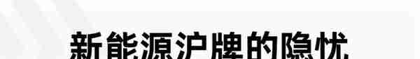 9万多买一张铁皮，关于沪牌的秘密，你到底了解多少？