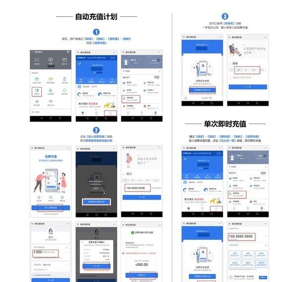 微信再出大招，货币基金可直接充值交话费