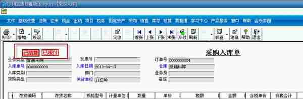 用友T3标准版采购管理模块详细操作流程