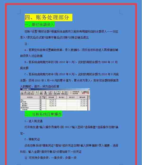 最新版用友t3操作手册，十一个板块详细流程，实用，值得借鉴学习