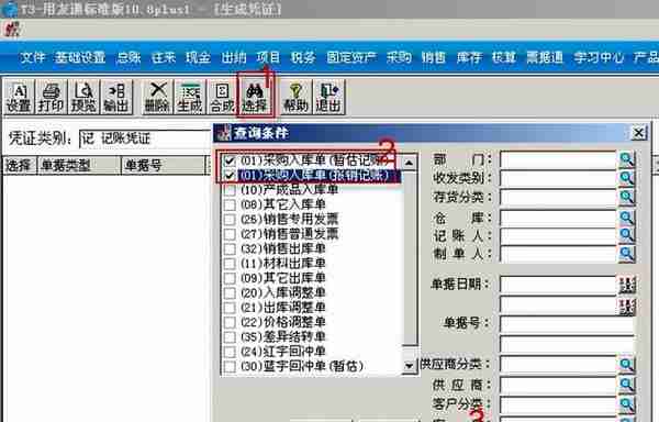 用友T3标准版采购管理模块详细操作流程