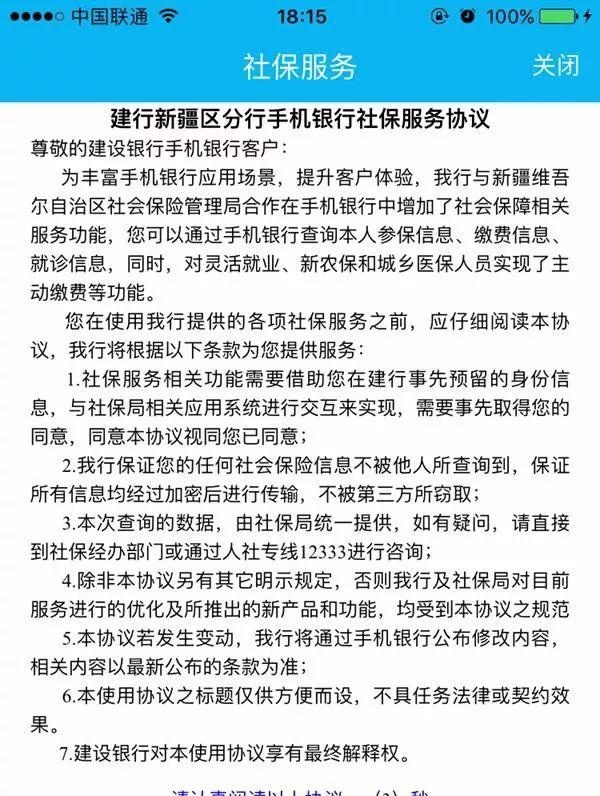 和田人，手机上就能买汽车票、代缴社保啦！太方便了！