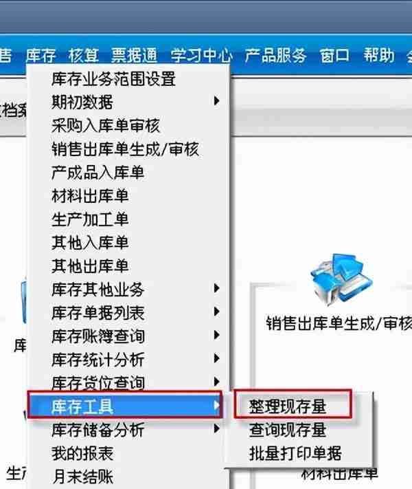 用友T3标准版库存管理模块详细操作流程