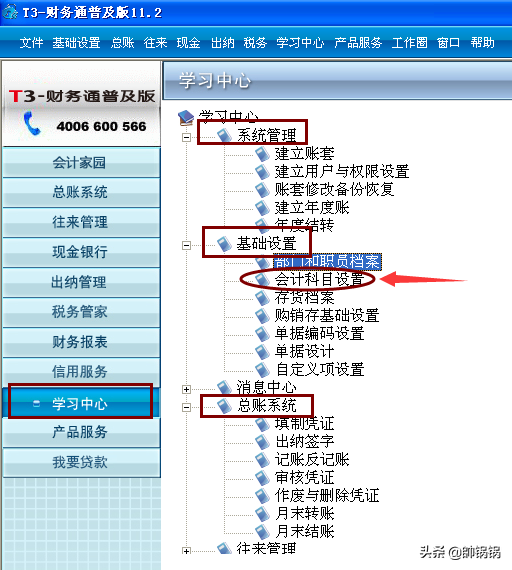 用友T3财务软件学习之做账学习