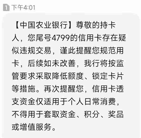 工行带头，多家银行群发信用卡风控短信！