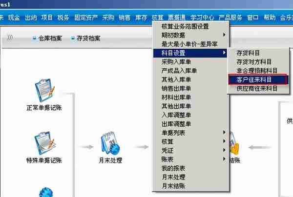 用友T3标准版销售管理详细操作流程